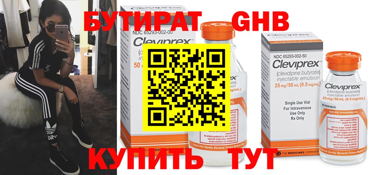 БУТИРАТ бутик Среднеуральск