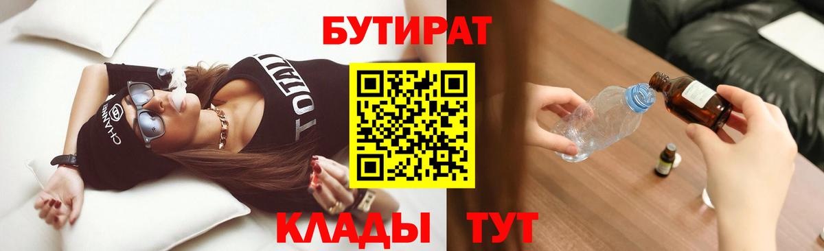 БУТИРАТ  Вход с VPN  Среднеуральск  БУТИРАТ жидкий экстази 