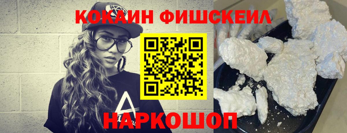 Cocaine Fish Scale Среднеуральск