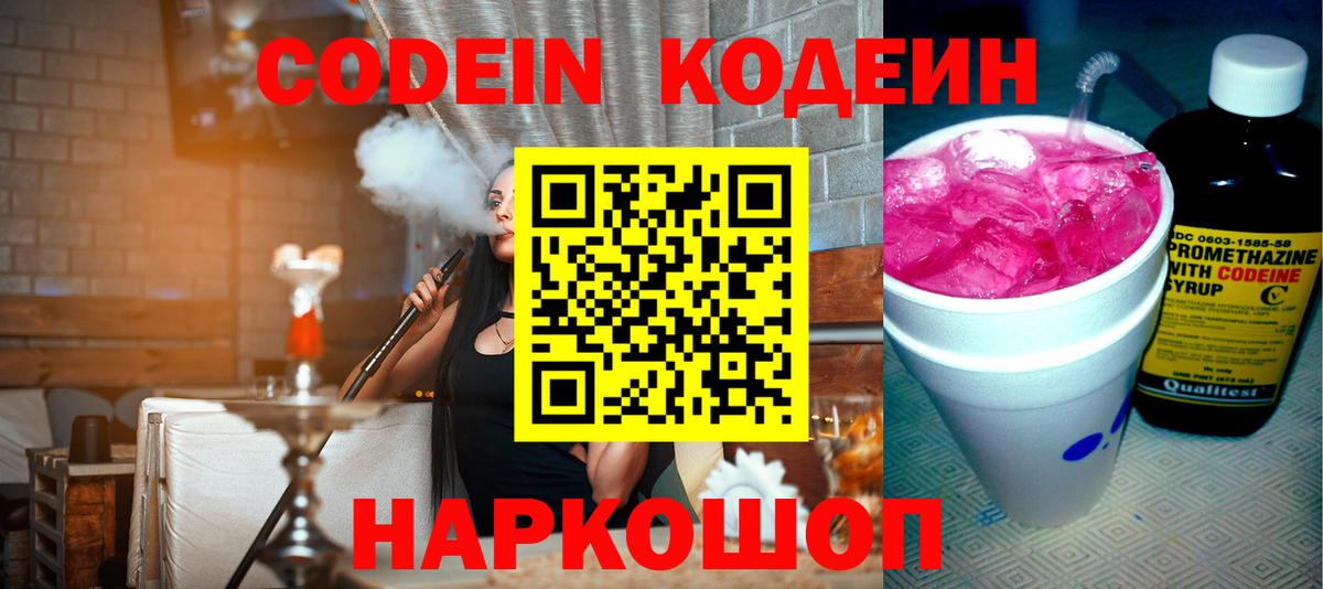 Среднеуральск  Codein напиток Lean (лин)  Вход с VPN  Codein Purple Drank 